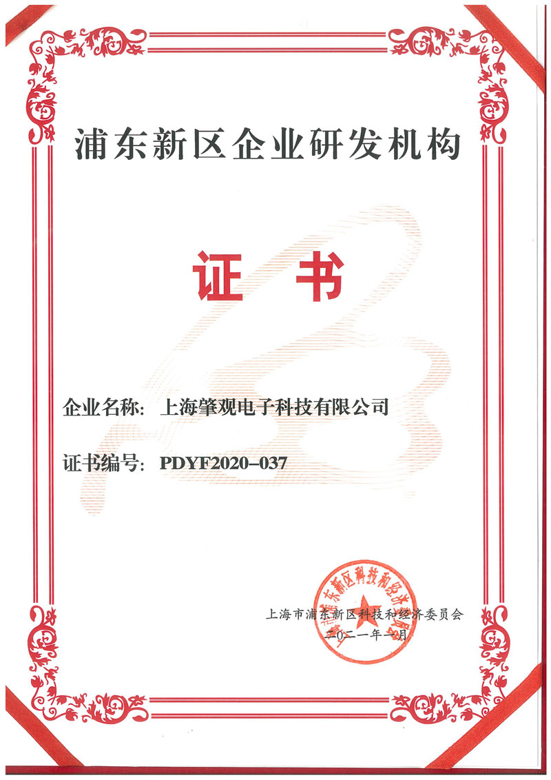 1615862176964520.jpg 浦東新區(qū)企業(yè)研發(fā)機構(gòu).jpg